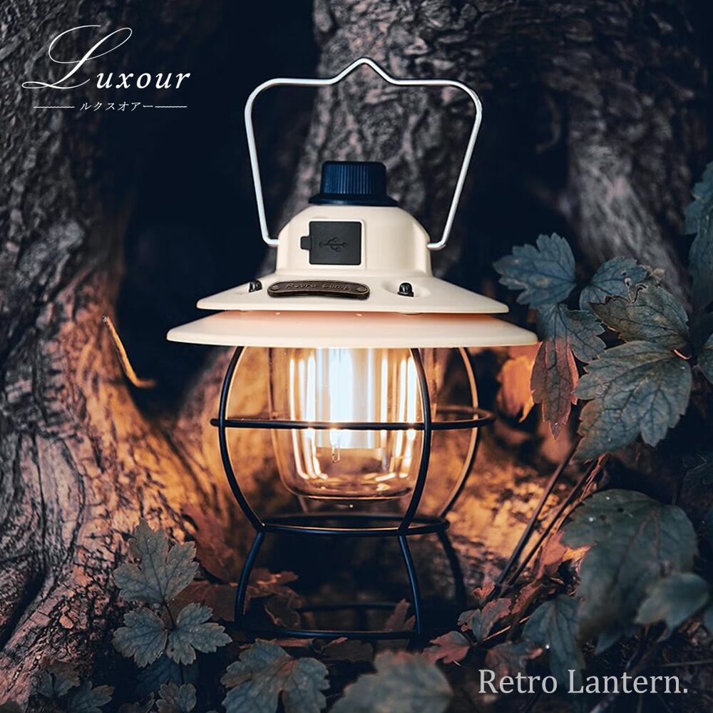 Luxour ランタン ledランタン 非常用ランプ 充電式 4カラー 無段階調光 電球色 自然白 昼白色 USB Type-C フック付き アンティーク アウトドア キャンプ用品 応急 防災 停電用 災害グッズ BBQ(LUX-OTGN-005)