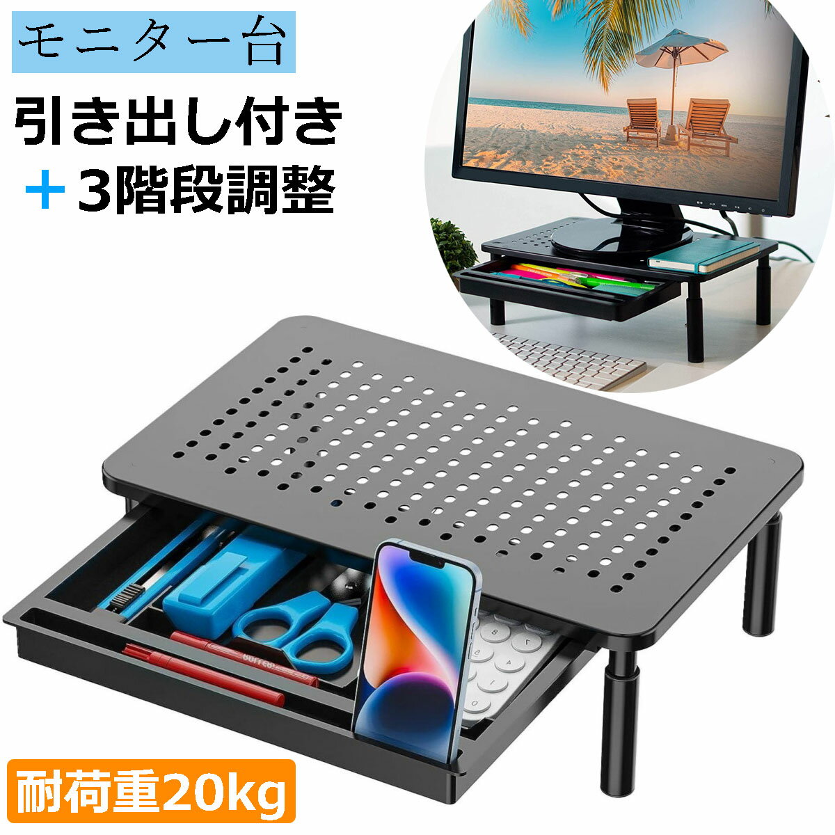 【P5倍＆100円クーポンあり】モニター台 引き出し 卓上 高さ調整 モニタースタンド 机上台 ノートパソ..