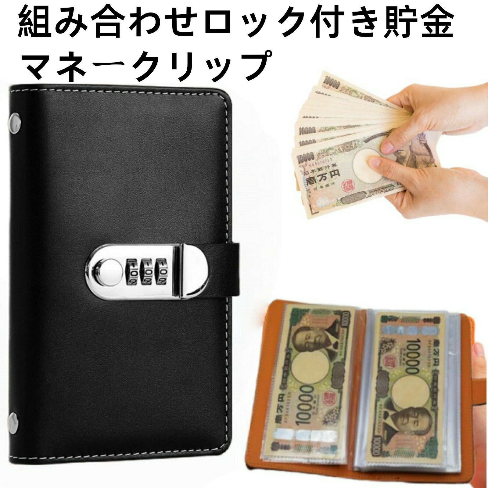 【P5倍！感謝祭】100枚収納可能なコンビネーションロック付きマネークリップ＆貯金箱 - 1,000万チャレ..