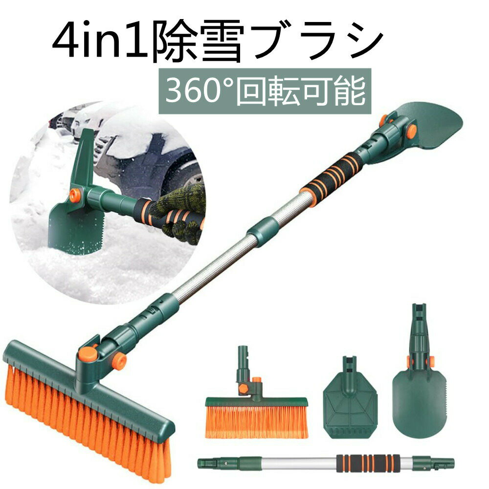 Wiper - スノーブラシ 車 傷つかない 4in1多機能 除雪ブラシ 車雪かき 伸縮式 丈夫 アイススクレーパー 雪対策 除雪 除霜 除氷 360°回転可能 コンパクト 軽量 携帯便利