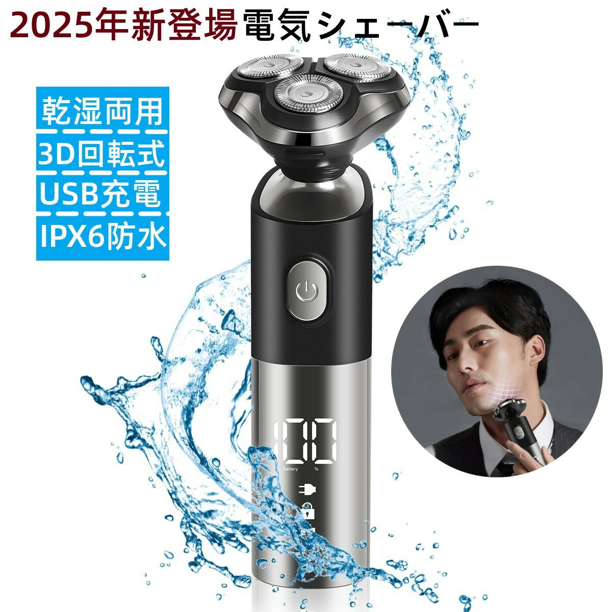 【P5倍！お買い物マラソン】メンズシェーバー 髭剃り 電気シェーバー シ 深剃り 回転式 電動髭剃り ひげそり お風呂剃り可 丸洗い可 LED電池残量表示 防水 乾湿両用 USB充電式 低騒音 乾湿両用 男性 顔 髭 洗浄 ムダ毛 父の日 彼氏 プレゼント ロック機能 海外対応
