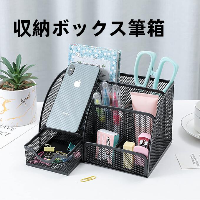 樂天商城 - デスクオーガナイザー ペン立て 金属メッシュ ペンスタンド 小物入れ 卓上 引き出し付き ペンケース 多機能 収納ボックス 筆箱 大容量 筆立て