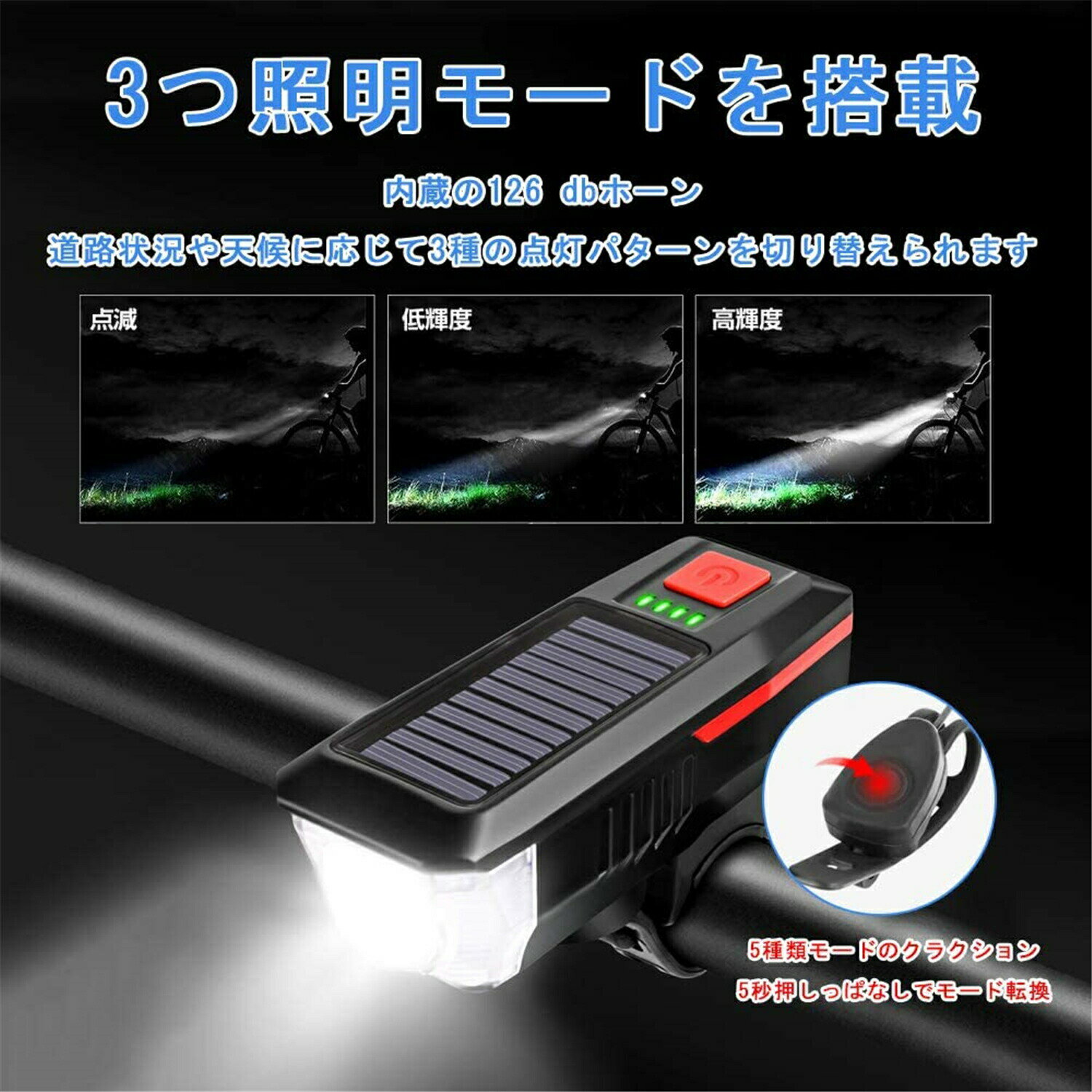 自転車ライト 自転車ヘッドライト ロードバイク ライト 自転車前照灯 ソーラー充電式＆USB充電式 テールライト付属 夜間走行ライト 取付簡単 高輝度/IPX4防水防振/懐中電灯兼用/停電対応/防災緊急対応/登山/夜釣り 2