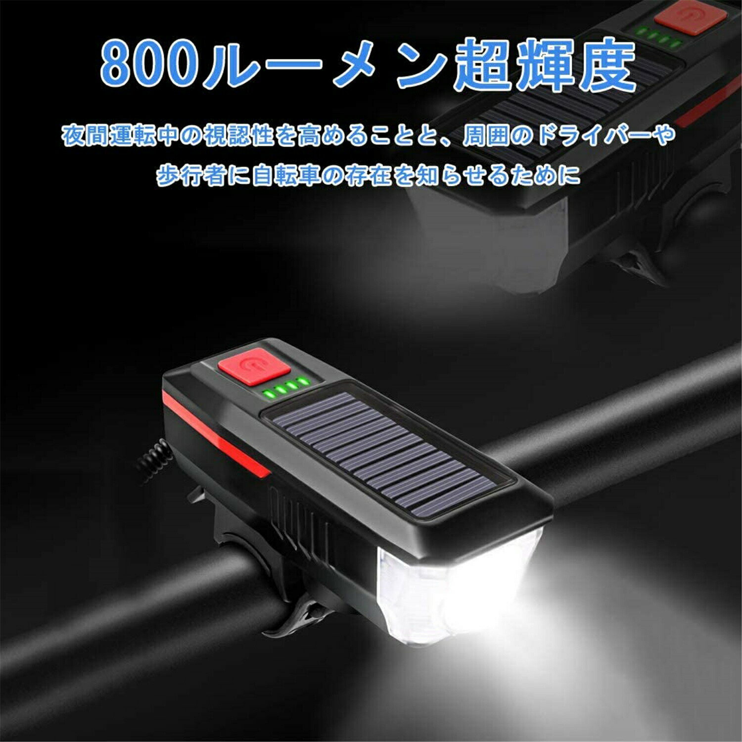 自転車ライト 自転車ヘッドライト ロードバイク ライト 自転車前照灯 ソーラー充電式＆USB充電式 テールライト付属 夜間走行ライト 取付簡単 高輝度/IPX4防水防振/懐中電灯兼用/停電対応/防災緊急対応/登山/夜釣り 3