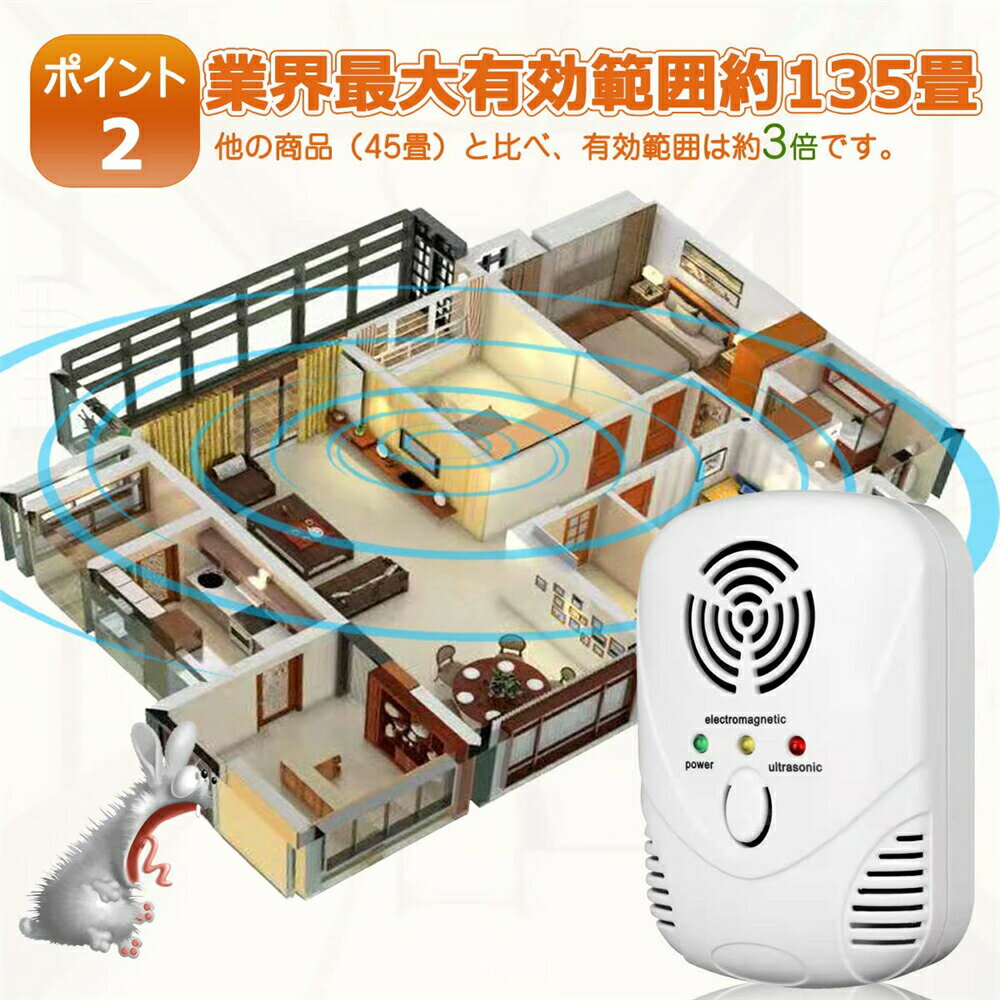 【P5倍！大感謝祭】ねずみ駆除 超音波 強力 虫除け ネズミ撃退器 害虫駆除 135畳有効範囲 電磁波+5種類超音波+圧力波 静音無毒 子供やペットに安心 ねずみ/ゴキブリ/蚊/ノミ/ハエ/ダニ/シロアリ/ハチ/クモ対策器 3