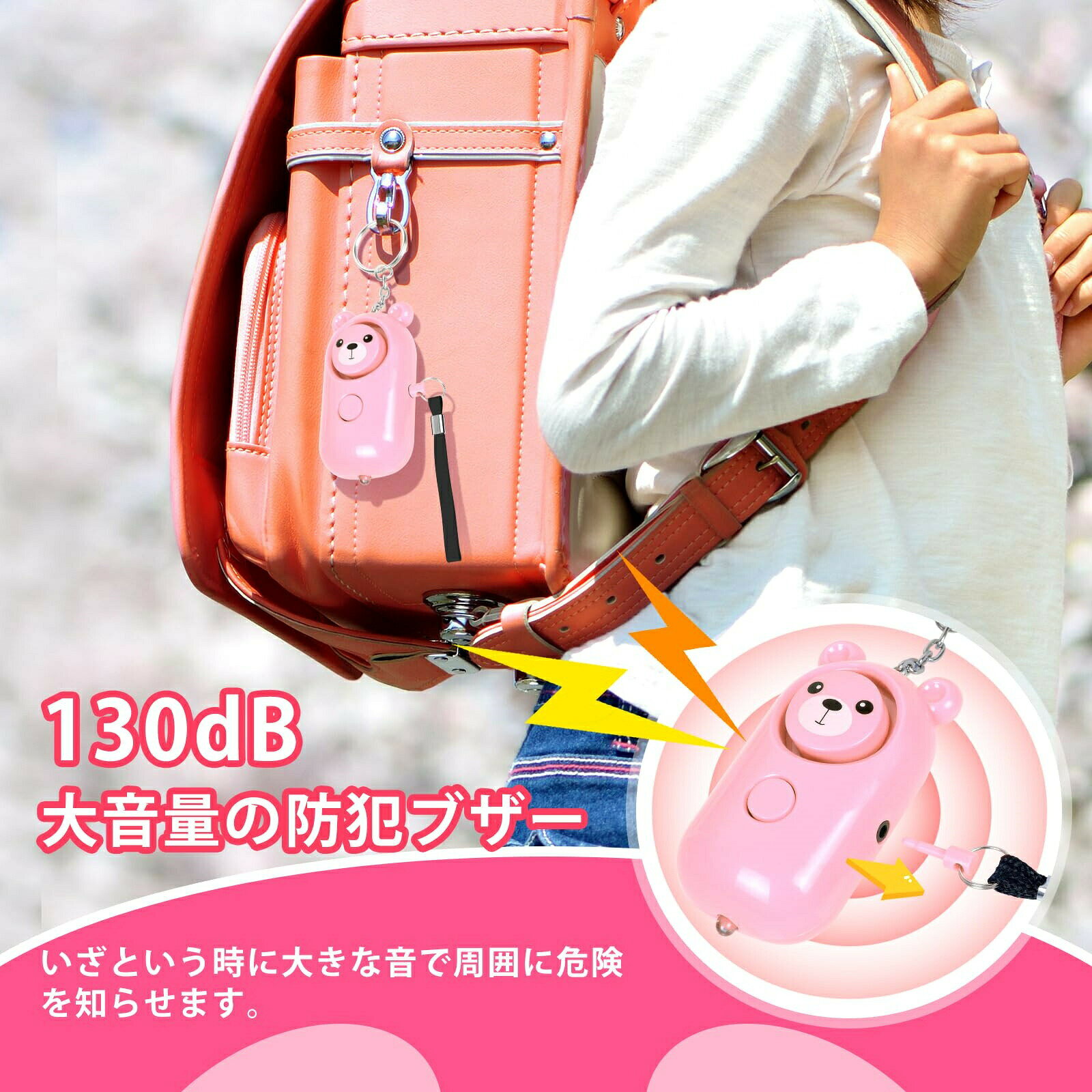【全店舗P5倍！】防犯ブザー LEDライト付き 熊よけ 防犯アラーム 130dB 大音量 防...