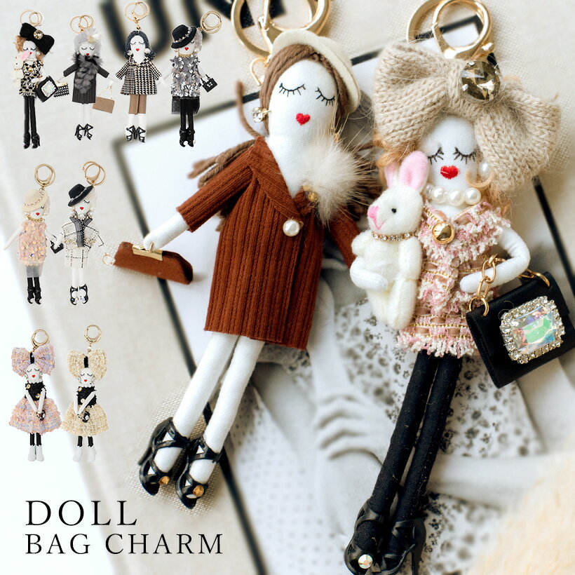 【先着限定！50%OFFクーポン配布中！】 バッグチャーム 大人 かわいい オシャレレディードールチャーム レース ビジュー おしゃれ 人形 大人 キーホルダー 女の子 バックチャーム レディース ファッション 春夏 nsa-c30077【メール便】【aroco/アロコ】のサムネイル