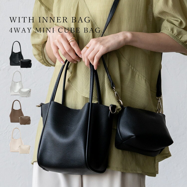 【 53%OFF SALE セール 】トートバッグ レディース 小さめ ミニトート ポーチ付 インナーバッグ パイピング キューブバッグ 大人 通勤 バッグ 肩掛け 斜め掛け 2way ミニバッグ おしゃれ かわいい 2種類 nsb-30226p【aroco/アロコ】