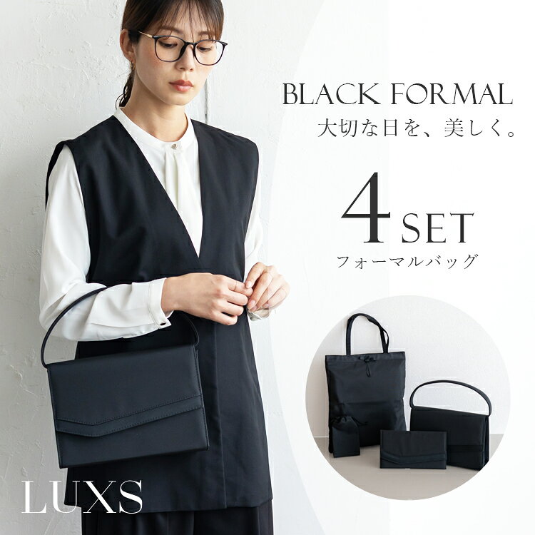 【 11%OFF SALE セール 】フォーマルバッグ 4点セット レディース ブラックフォーマル バッグ サブバッグ 袱紗 数珠入れ 冠婚葬祭 葬儀 法事 卒業式 入学式 弔事 セレモニーバッグ ybb-8002