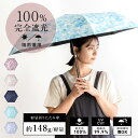 【楽天ランキング1位】日傘 折りたたみ 完全遮光 超軽量/148g【遮光率100%・UV遮蔽率99.9%】一級遮光傘 晴雨兼用日傘 UVカット レディース 雨傘...