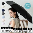 日傘 折りたたみ 完全遮光 晴雨兼用 軽量 自動開閉 【遮光率100%・UV遮蔽率99.9%以上】大きい UVカット レディース ワンタッチ ジャンプ傘 オート...