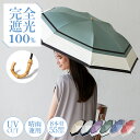 日傘 折りたたみ 完全遮光 晴雨兼用 軽量 2段折り 8本骨【遮光率100%・UV遮蔽率99.9%以上】1級遮光 コンパクト 軽い レディース 大きい傘 遮光傘...