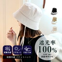 バケットハット レディース リボン付き ダウンブリム uvカット【完全遮光100%/紫外線遮蔽率99.9%以上/UPF50+/接触冷感】 帽子 レディース 軽量 大きめ 深め 手洗い可能 tgh-30171z【メール便】【aroco/アロコ】春 夏 秋 冬 春夏 秋冬 父の日 プレゼント