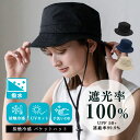 バケットハット レディース 撥水 あご紐付き uvカット ベンチレーションハット【完全遮光100%/紫外線遮蔽率99.9%以上/UPF50+/接触冷感】 深め アジャスター付き uvハット レジャーハット tgh-30172z【メール便】【aroco/アロコ】父の日 プレゼント