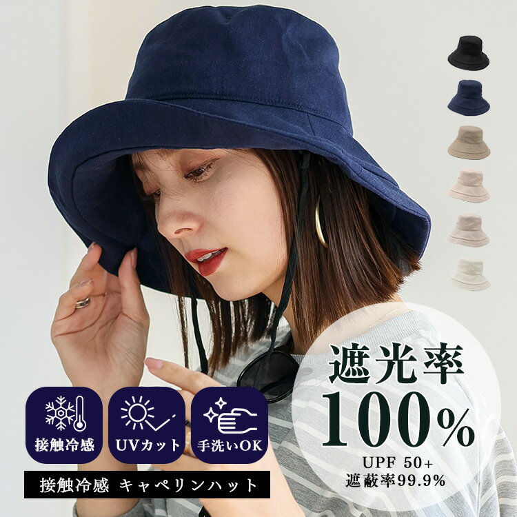 つば広帽子 レディース uvカット【完全遮光100％/UPF50+/接触冷感】ハット レディース 大