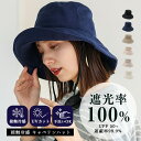 つば広帽子 レディース uvカット【完全遮光100%/UPF50+/接触冷感】ハット レディース 大きめ 深め 折りたたみ UV対策 日焼け対策 uvケア ハッ...