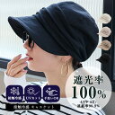 キャスケット レディースuvカット【完全遮光100%/UPF50+/接触冷感】軽量 帽子 つば広 大きめ 深め 折りたたみ uvカット 紐付き リネン 持ち運び...