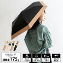 【楽天ランキング1位】日傘 折りたたみ 完全遮光 晴雨兼用 軽量 175g 【遮光率100%・UV遮蔽率99.9%以上】1級遮光 晴雨兼用 UVカット レディー...