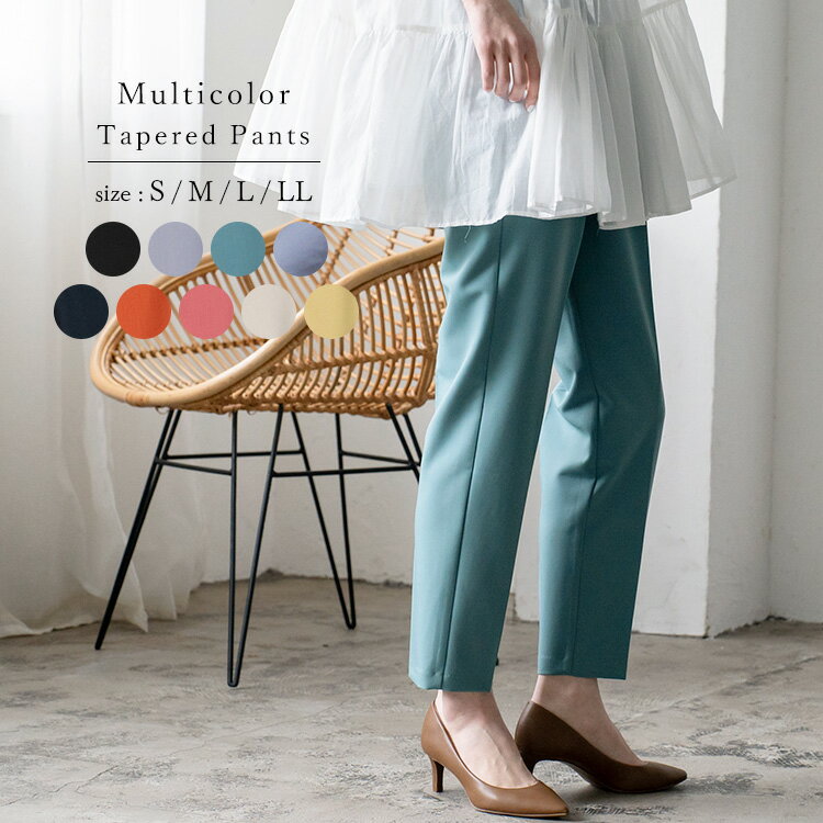 テーパードパンツ レディース 【S〜LLサイズ】センタープレス カラーパンツ 上品 きれいめ ストレッチ ベーシック ビジネス オフィスウェア オフィスカジュアル 通勤 大人 blc-hr0501【メール便】 春服 夏服 秋服 冬服 春夏 秋冬 クリスマス プレゼント