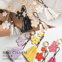 バッグチャーム タッセル 大人 かわいい オシャレ 花 デイジー おしゃれ 大人 キーホルダー 合成皮革 フェイクレザー バックチャーム レディース キ-ホルダ...