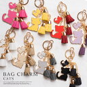 バックチャーム 猫 キャット 大人 かわいい オシャレ ネコ フリンジ おしゃれ 大人 キーホルダー 合成皮革 フェイクレザー バックチャーム レディース キ-...