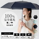 日傘 折りたたみ 完全遮光 メンズ 超軽量 スリム 軽量【UV遮蔽率100%・遮光率99.9%】 完全遮蔽《晴雨兼用日傘》大きいサイズ UVカット 細い 紳士 ...