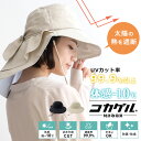体感-10℃ コカゲル 帽子 レディース uv ハット 【紫外線遮蔽率99.9%以上/熱遮断/涼しい】女性 帽子 ツバ広ハット つば広帽子 折りたたみ 夏 ギャ...