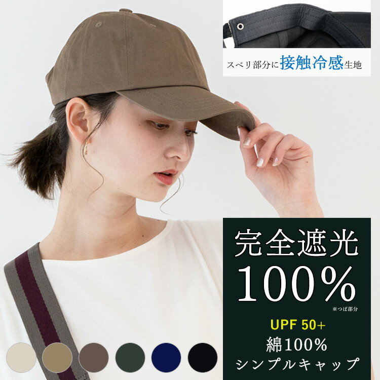 キャップ レディース メンズ 帽子 uv 折りたたみ 春 コットン uvカット マスク焼け防止 UV対策 日焼け対策 uvケア 無地 シンプル 日よけ 接触冷感 アウトドア コンパクト 春帽子 フェス【メール便】ギフト vnsh-746z