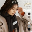 カシミヤ マフラー レディース (182cm×30cm) カシミヤ100% 内モンゴル産 カシミア ストール 厚手 無地 マフラー ユニセックス 長め アザミ ...
