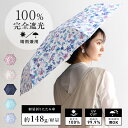 【 10%OFF SALE セール 】【楽天ランキング1位】日傘 折りたたみ 完全遮光 超軽量/148g【遮光率100%・UV遮蔽率99.9%】一級遮光傘 晴雨...