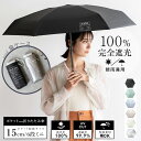 【楽天ランキング1位】日傘 折りたたみ 完全遮光 晴雨兼用 軽量 ポケットサイズ【遮光率100%・UV遮蔽率99.9%】一級遮光傘 晴雨兼用日傘 UVカット レ...