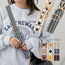 ショルダーストラップ ショルダーベルト 単品 エスニック ライン バイカラー 調節可能 付け替えベル ストラップ 太め 幅広 幅広ショルダーベルト 肩掛け 斜め...