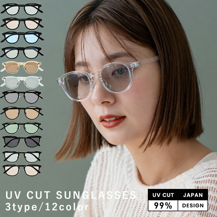 サングラス レディース UVカット 99% 薄い色 紫外線対策 フリーサイズ ボストン ウェリントン フレームサングラス アンティーク サングラス アイウェア ...