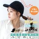 【別注】体感-10℃ コカゲル キャップ 深め レディース uv キャップ aroco コラボ 【紫外線遮蔽率99.9%以上/熱遮断/涼しい】女性 帽子 小顔効...