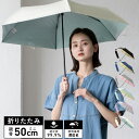 日傘 折りたたみ 軽量 晴雨兼用 レディース ミニ傘 親骨50cm【遮光率99.9%・UV遮蔽率99.9%以上】1級遮光 インナーカラー 晴雨兼用傘 軽い カラ...