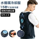 水冷服 冷却 水冷式ジャケット 熱中症対策グッズ 冷水循環用 水冷 作業服 冷感 保冷 冷却服 バイク /ゴルフ /アウトドア/ スポーツ/観戦 対策 ひんやり服 夏 水冷 作業服 冷感服 水循環冷却服 冷却作業服 接触冷感 熱中症対策(4)