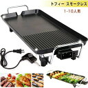 電気焼き皿電気トフィー スモークレス焼肉ロースター ペールアクア 卓上 焼肉コンロ 無煙 おしゃれ 焼肉プレート 煙が出ない ホットプレート 無煙ロースター ギ...