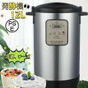 発酵食品機 ヨーグルトマシン 発酵機 12L 大容量ヨーグルトマシンインテリジェント 全自動/甘酒機 自動発酵機 ヨーグルト/甘酒/果実酢/生地/納豆作り用 発...
