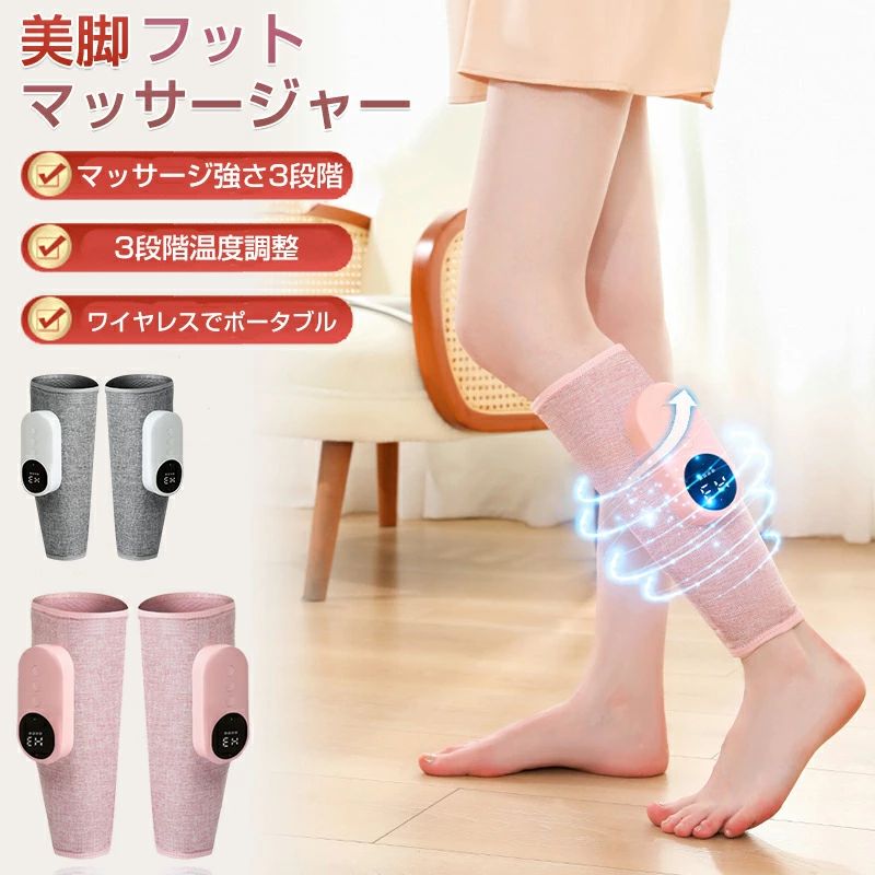 フットマッサージャー ふくらはぎ EMS 美脚 足 美脚機 充電式フットケア 筋トレ マッサージ 足マッサージ機 エアー式 レッグリラクスサー 脚痩せ コードレス 足 トレーニング エアマッサージャー 120分連続使用 3段階強度 むくみ 立ち仕事 父の日 プレゼント