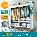 ハンガーラック 大容量 カバー付き 頑丈 クローゼット 組み立て簡単 洋服タンス 収納棚 洋服収納ラック お洒落 防塵