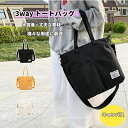 トートバッグ 帆布 大容量 大きめ 3way レディース キャンバス ショルダー 送料無料 エコバッグ 肩掛け A4 マザーズバッグ 旅行 鞄 通勤 通学 おし...