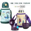 子供用水筒 ステンレスボトル 3way 水筒 500ml 600ml 保冷 保温 真空断熱 ワンタッチ 直飲み コップ カバー付き ストロー付き 肩掛け ショル...