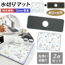 水切りマット+蛇口マット 40*30cm 吸水マット 2点セット キッチン 台所 珪藻土 吸水速乾マット 蛇口マット 水切り マット 洗面台トレイ キッチン 用...