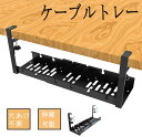 ケーブルトレー 【伸縮式!穴あけ不要】デスク下 配線トレー 幅(30.5cm〜55cm)取付簡単 スッキリ収納 錆防止 ケーブルトレー 配線 収納 隠し ケーブル トレー デスク下 スチール金属製(3)