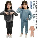 上下セット 大人 あたっか ボアフリース 厚手 100-165cm プルオーバー 男の子 ふわふわ ルームウェア 秋冬 部屋着 キッズ レディース 140 11...