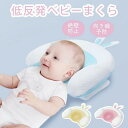 ベビーまくら 枕 まくら ベビー枕 出産祝い ベビーまくら 内祝い ベビー用品 低反発 絶壁防止 向き癖防止 赤ちゃん 出産準備 ドーナツまくら 通気性 まくら...