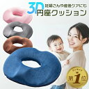 円座クッション 産後 痔 腰痛 ドーナツ クッション ドーナツ型クッション 椅子用クッション 椅子用座布団 いす用 運転 低反発 オフィス デスクワーク お尻 ...