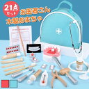 お医者さんセット 木製 21点セット 収納バッグつき お医者さんごっこ ごっこ遊びトイ 知育玩具 子供おもちゃ ままごと 医者のロールプレイ 救急車 プレイング...