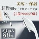 シャワーヘッド マイクロナノバブル ウルトラファインバブル 節水 水圧強い ミスト 5段階モード 保湿 潤い 美肌 清潔 増圧 毛穴汚れ 頭皮ケア マッサージ ...