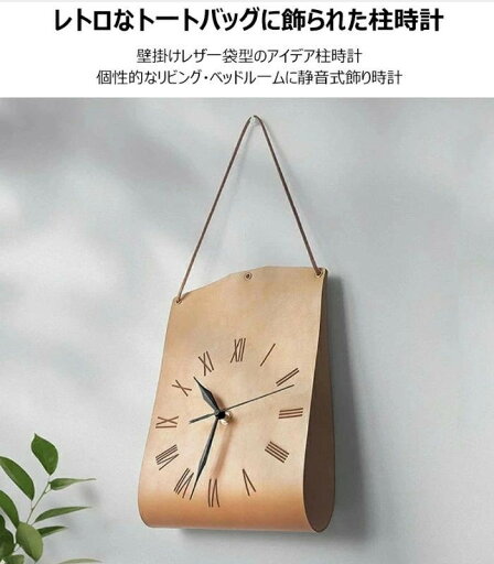 袋型のアイデア柱時計 現代芸術の時計 バッグ型 壁掛けレザー 個性的なリビング ベッドルーム 静音式飾り時計 レトロなトートバッグに飾られた柱時計 掛け時計 おしゃれ 掛時計 壁時計 時計 壁掛け おしゃれ プレゼント 彼氏 彼女 誕生日 新築祝い 袋型のアイデア柱時計 現代芸術の時計 バッグ型 壁掛けレザー 個性的なリビング ベッドルーム 静音式飾り時計 レトロなトートバッグに飾られた柱時計 掛け時計 おしゃれ 掛時計 壁時計 時計 壁掛け おしゃれ プレゼント 彼氏 彼女 誕生日 新築祝い